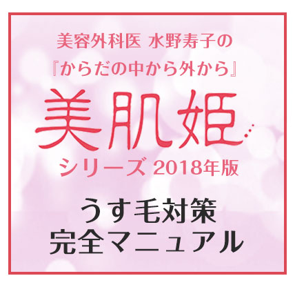 美肌姫シリーズ 2018年版