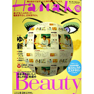 『Hanako　Beauty』