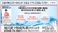 旭川電気軌道バス広告